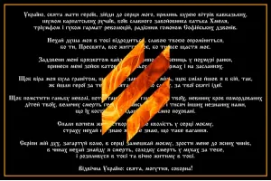 Прапор 3 штурмова бригада ОШБр Молитва українського націоналіста