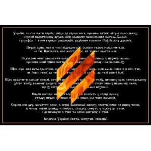 Прапор 3 штурмова бригада ОШБр Молитва українського націоналіста