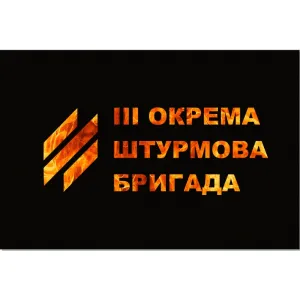 Прапор 3 ОШБр окрема штурмова бригада