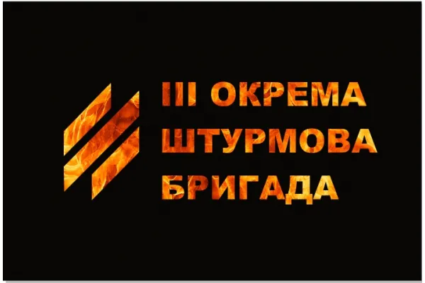 Прапор 3 ОШБр окрема штурмова бригада