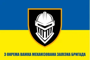 Прапор 3 (3 ОВМБр) окрема важка механізована Залізна бригада 