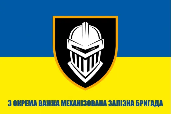 Прапор 3 (3 ОВМБр) окрема важка механізована Залізна бригада 