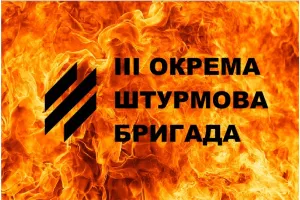 Прапор 3 ОШБр окрема штурмова бригада полум'я