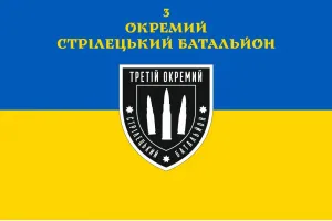 Прапор 3-й окремий стрілецький батальйон жовто-синій