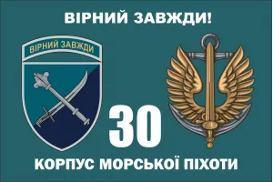 Прапор 30 корпус морської піхоти