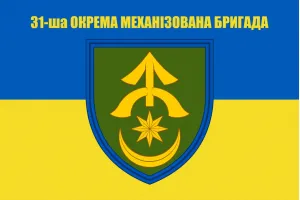Прапор 31 бригади  (31 ОМБр) окрема механізована бригада