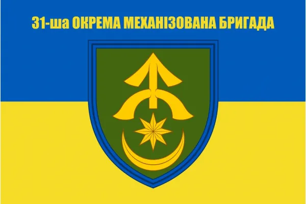 Прапор 31 бригади  (31 ОМБр) окрема механізована бригада