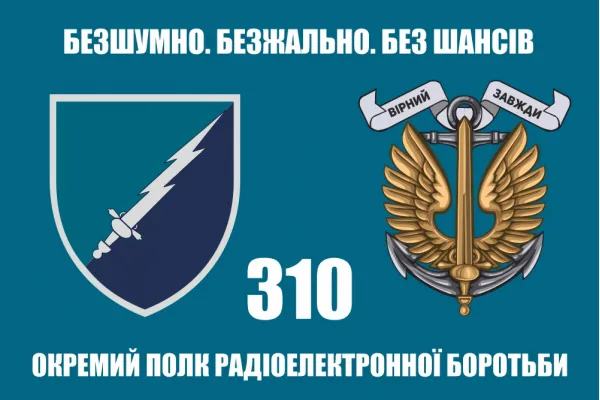 Прапор 310 окремий полк радіоелектронної боротьби