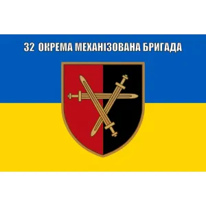 Прапор 32 бригада окрема механізована шеврон з мечами
