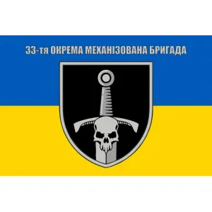 Прапор 33 бригади ОМБр шеврон череп