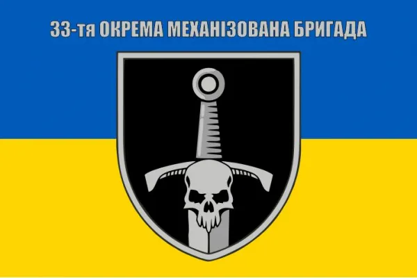 Прапор 33 бригади ОМБр шеврон череп