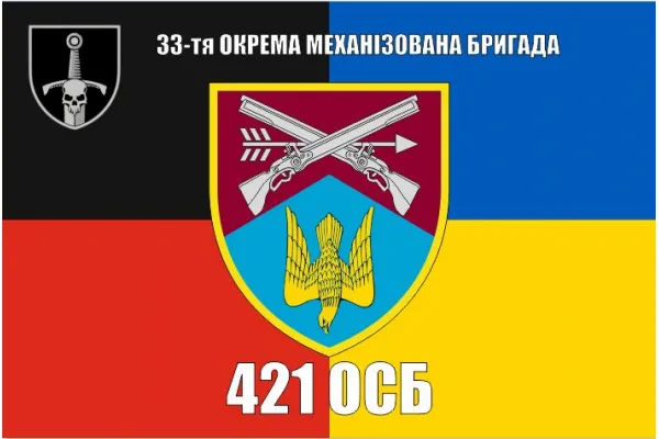 Прапор 33 бригади ОМБр 421 ОСБ