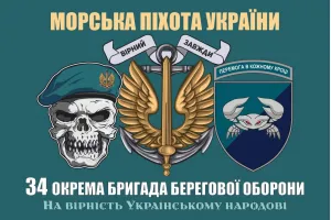 Прапор 34 окремої бригади берегової оборони з черепом