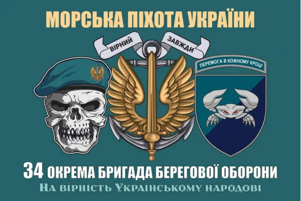 Прапор 34 окремої бригади берегової оборони з черепом Прапор 34 окремої бригади берегової оборони з черепом