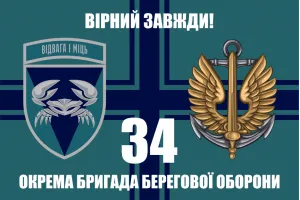 Прапор 34 ОБрБО морської піхоти ВМС Прапор 34 ОБрБО морської піхоти ВМС