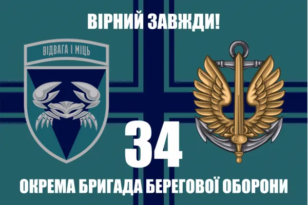 Прапор 34 ОБрБО морської піхоти ВМС