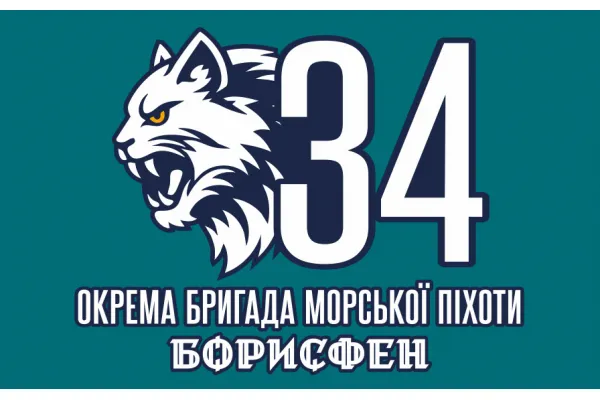Прапор 34 ОБрМП окремої бригади морської піхоти