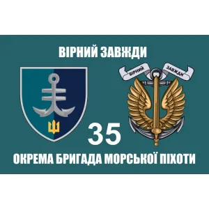 Прапор 35 бригади ОБрМП