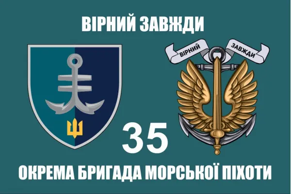 Прапор 35 бригади ОБрМП Прапор 35 бригади ОБрМП