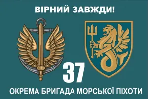 Прапор 37 бригада морської піхоти ОБрМП (шеврон до 2023 р)