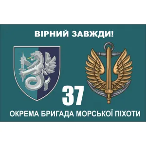 Прапор 37 бригади морської піхоти