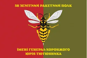 Прапор 38 ЗРП зенітний ракетний полк