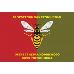 Прапор 38 ЗРП зенітний ракетний полк