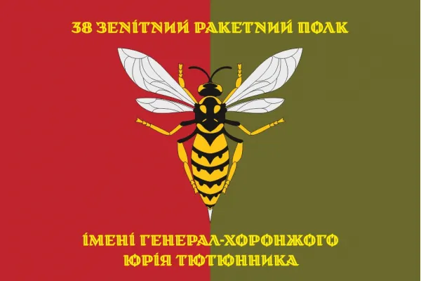 Прапор 38 ЗРП зенітний ракетний полк