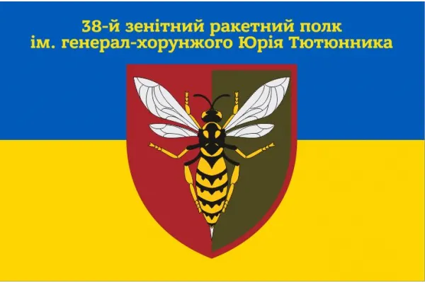 Прапор 38-й зенітний ракетний полк жовто-синій