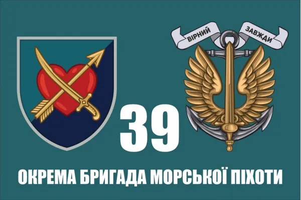 Прапор 39 ОБрМП окремої бригади морської піхоти