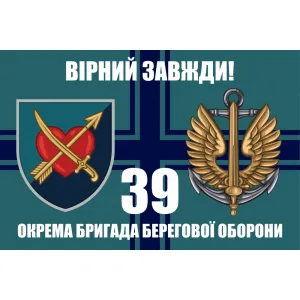 Прапор 39 окремої бригади берегової оборони морської піхоти Прапор 39 окремої бригади берегової оборони морської піхоти