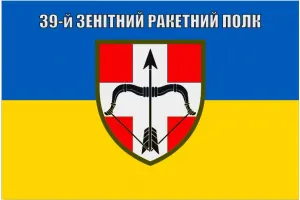 Прапор 39-й зенітний ракетний полк