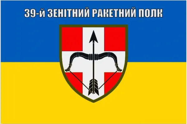 Прапор 39-й зенітний ракетний полк