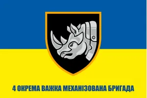 Прапор 4 ОВМБр окрема важка механізована бригада