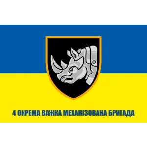 Прапор 4 ОВМБр окрема важка механізована бригада