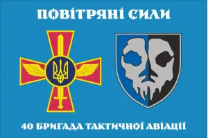 Прапор 40 БрТА бригада тактичної авіації