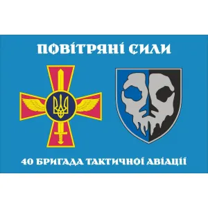 Прапор 40 БрТА бригада тактичної авіації