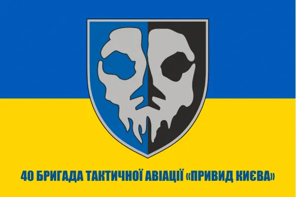 Прапор 40 бригади тактичної авіації Привід Києва