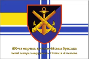 Прапор ВМС 406 бригади ОАБр Прапор ВМС 406 бригади ОАБр