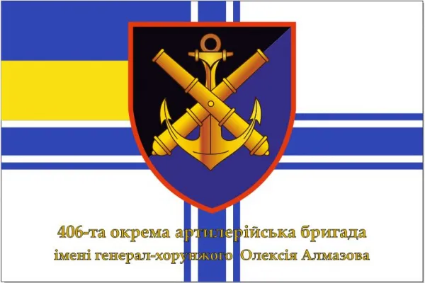 Прапор ВМС 406 бригади ОАБр