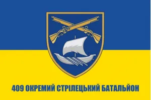 Прапор 409 окремий стрілецький батальйон