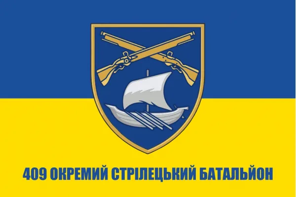 Прапор 409 окремий стрілецький батальйон