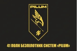 Прапор 41 полк безпілотних систем Pilum Прапор 41 полк безпілотних систем Pilum
