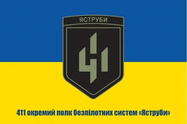 Прапор 411 окремий полк безпілотних систем Яструби