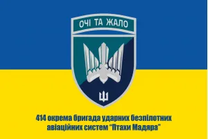 Прапор 414 окрема бригада ударних безпілотних авіаційних систем (ОБрУБАС) Птахи Мадяра