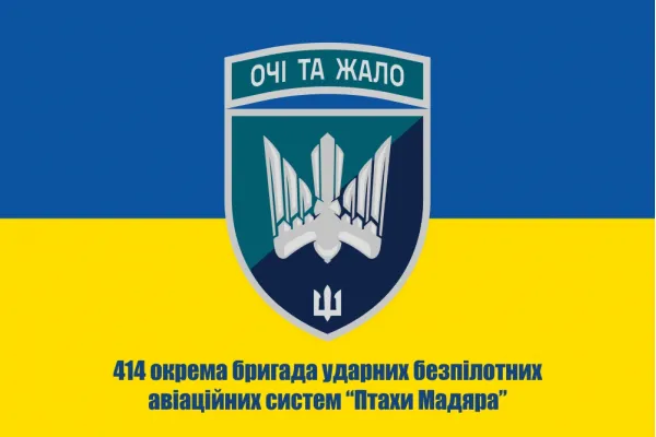 Прапор 414 окрема бригада ударних безпілотних авіаційних систем (ОБрУБАС) Птахи Мадяра