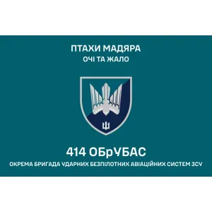 Прапор 414 ОБрУБАС бригада ударних безпілотних авіаційних систем Птахи Мадяра