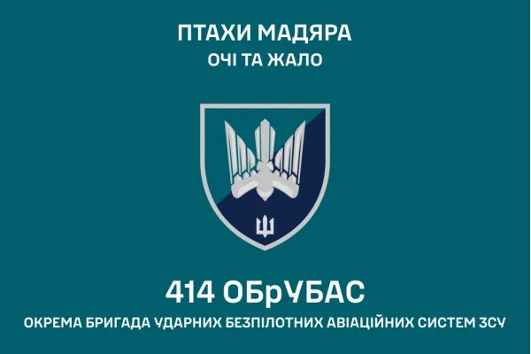 Прапор 414 ОБрУБАС бригада ударних безпілотних авіаційних систем Птахи Мадяра