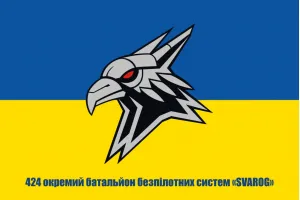 Прапор 424 окремий батальйон безпілотних систем SVAROG