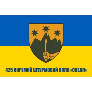 Прапор 425 окремий штурмовий полк СКЕЛЯ